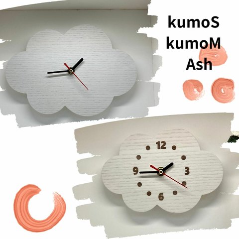 雲をモチーフにした掛け時計　kumo1　ホワイトアッシュ　木製　ホワイト　インテリア