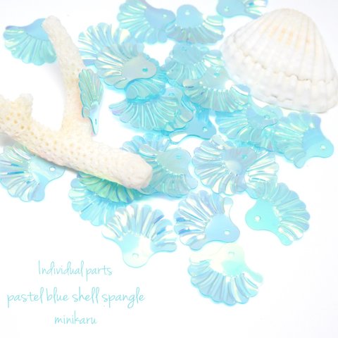 pastel  blue shell  spangle 〜50pcs〜