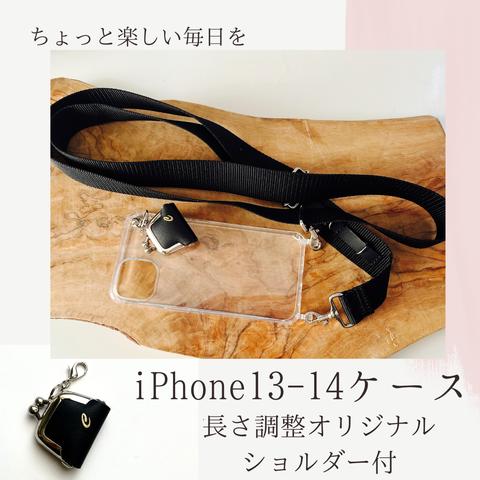 本革のミニがま子さん付きiPhone13-14ケース　ショルダー　送料無料