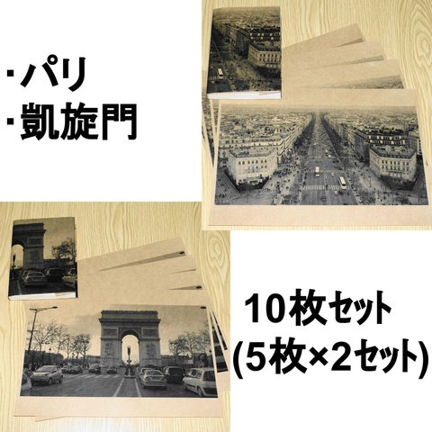【パリ・凱旋門】文庫本ブックカバー 10枚セット 紙製