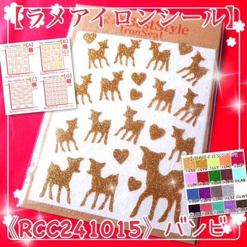 【動物】えらべる色サイズ💛バンビ小鹿シカしか💛ラメアイロンシールアイロンワッペンアップリケステッカーワンポイントお洒落マスクシンプルパーツ素材どうぶつかわいいアイロンシート防水耐水オシャレ耐水