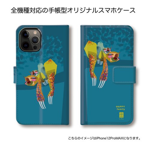 ☆全機種対応☆【手帳型 ハッピー スマホケース　ナマケモノの親子カリーとトーン☆】送料無料