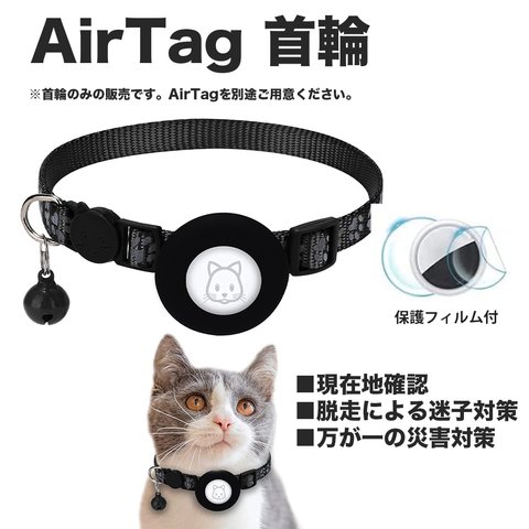 エアタグ専用首輪 AirTag 反射 防水　フィルム付き　airtag 保護シートセット　ピンポイントで見つかる！ 迷子になっても安心 防水　防振