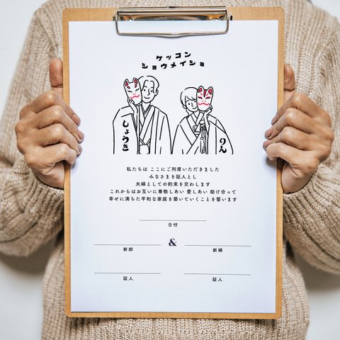 結婚証明書 人前式 和装