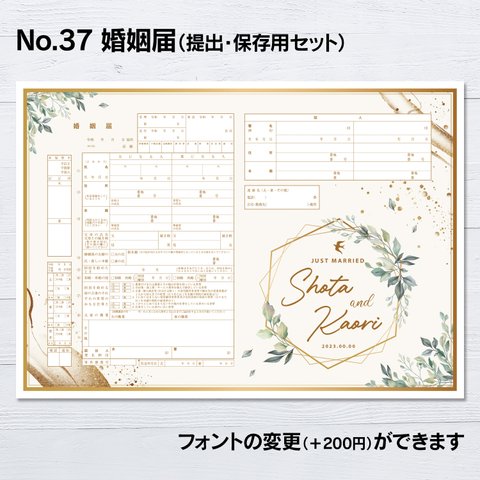 No.37 リーブス 婚姻届【提出・保存用 2枚セット】 PDF