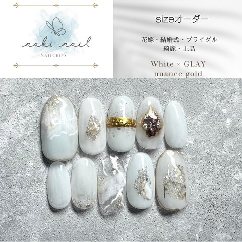 【sizeオーダー】シアーWhite × GLAY  ニュアンス gold nail