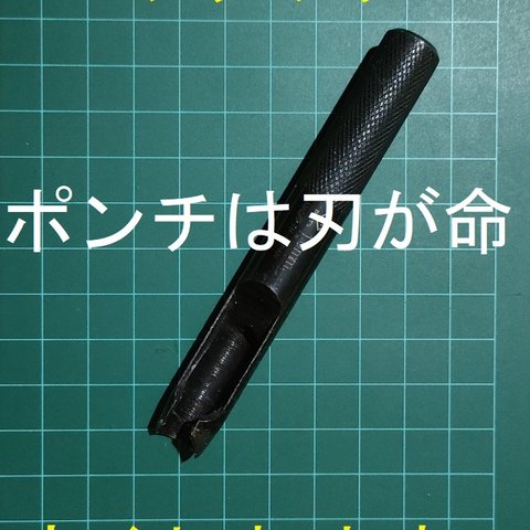 エンドポンチ 半円型 9mm 角落とし 穴あけポンチレザークラフト 革ベルト