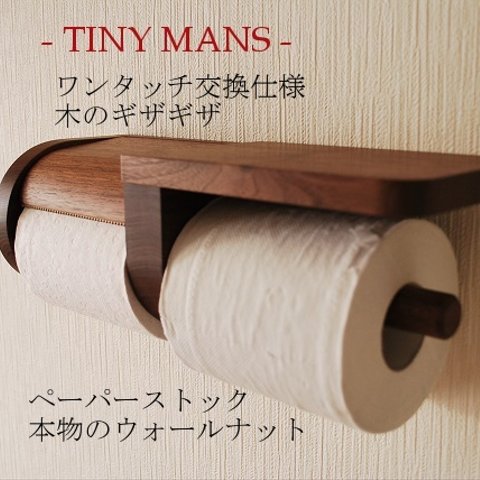 1ストック付き木製トイレットペーパーホルダー【ウォールナット】受注製作品　送料無料