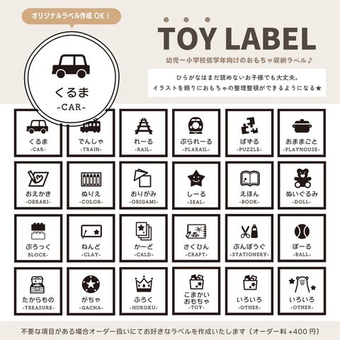 24枚セット！ TOY - おもちゃ収納ラベル - おもちゃラベル / 整理整頓 / お片付け / ひらがな / アルファベット /  オーダーOK◡̈♥ 