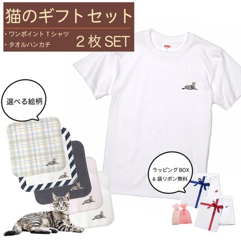【ギフトセット】キジトラ猫のワンポイントTシャツ×ワンポイントハンカチ / メンズギフト レディースギフト 猫好きへのプレゼントに