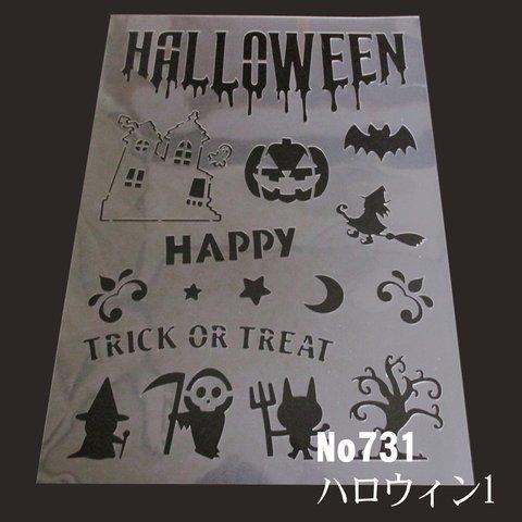 Halloween イラストデザイン1番　ステンシル用シート