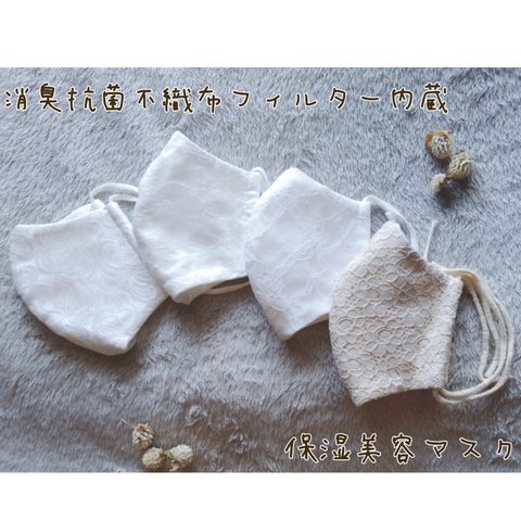 乾燥や美容に❣️　保湿美容成分配合ガーゼ使用抗菌消臭フィルター内蔵　レースマスクホワイト　大人Lサイズ