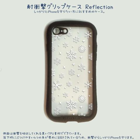 雪の結晶の耐衝撃グリッケース② ～Reflection～