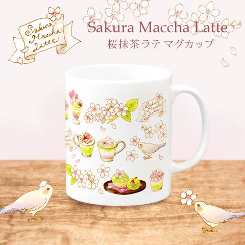 【送料無料】SakuraMacchaLatte MAG｜桜抹茶ラテマグカップ