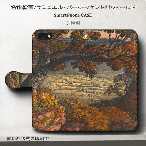 iPhone11 iPhoneXR GaraxyS10【名作絵画パーマー/ケント州ウィールド】スマホケース手帳型