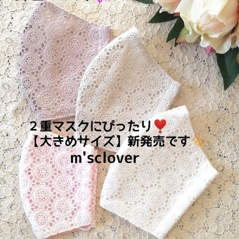 【エバークール🆒💖】レースマスク　サークルレース　刺繍マスク　夏マスク　布マスク　手作りマスク　刺繍　マスクカバー　レース　不織布マスクカバー　秋　敬老の日　結婚式　おしゃれマスク　大きめ　涼しい