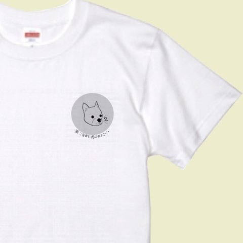 「※ご自由に癒され下さい。」 Tシャツ