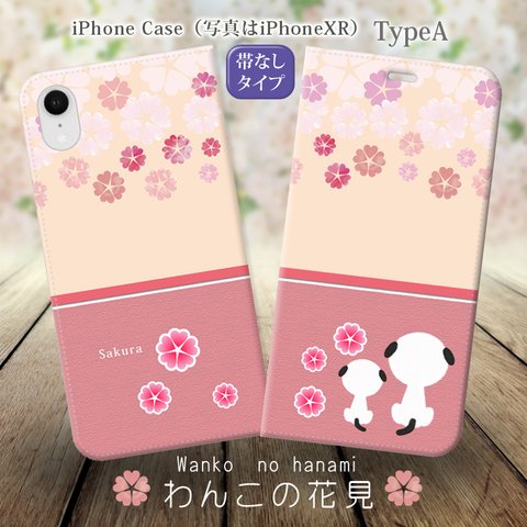 （帯なしカメラ穴あり） iPhone各種 【手帳型スマホケース】わんこの花見-TypeA（名入れ可）