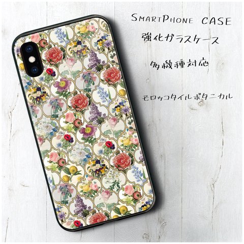 ガラスケース【 モロッコタイルボタニカル】スマホケース 名画 絵画 レトロ ストラップホール iPhoneX iPhone11 11pro SE2 第二世代