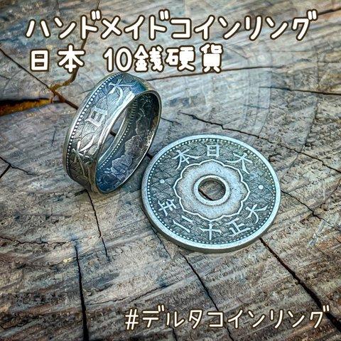 日本古銭 10銭硬貨 コインリング【大日本】