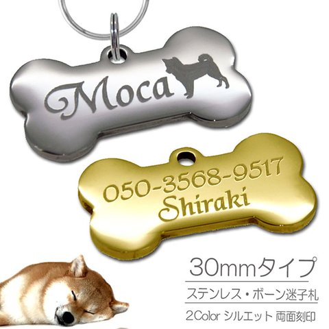 迷子札 犬 ステンレス ボーンタイプ（30-16mm）ペット ドッグ ネーム タグ 愛犬用に  まいごふだ