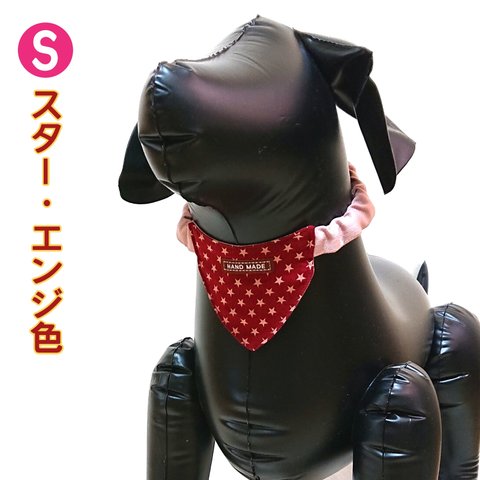 犬用ゴムバンダナ Sサイズ 名札付き(スター・エンジ色)