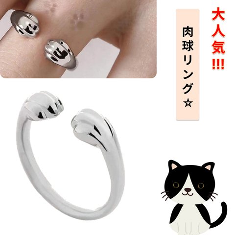 【送料無料！】猫（ネコ） 肉球 リング シンプルでかわいい レディース ファッション アクセサリー フリーサイズ（調整可能） [ L011 ]