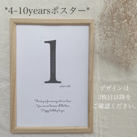  *4~10yearsポスター*