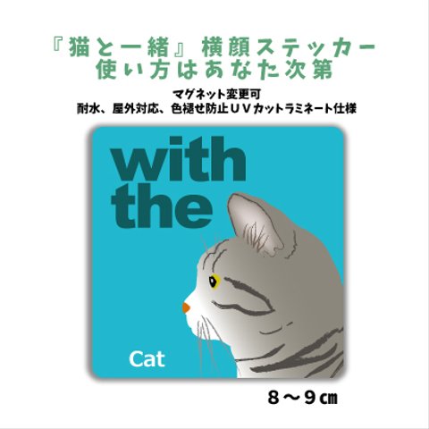 サバトラ 横顔ステッカー 車 玄関 CAT IN CAR 「猫がいます」マグネット可