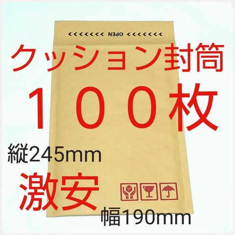送料無料 クッション封筒  テープ付き ケアマーク印字有り  190×254×50mm
