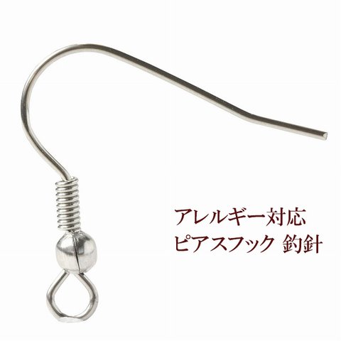 ［50個］ サージカルステンレス / ピアス フック / 釣針  ［ 銀 シルバー ］ 金具 / 素材 / パーツ / 金属アレルギー