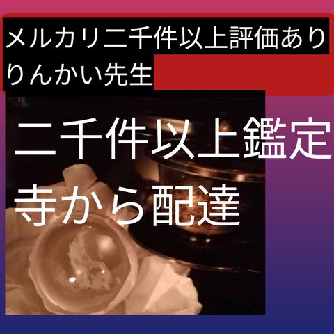 陰陽師総合霊視　生きる意味仕事恋愛悩み　全て霊視　鑑定書配達