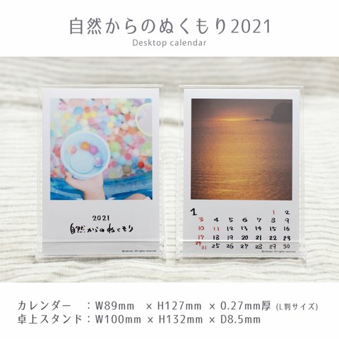 ≪50%OFF≫★自然からのぬくもり2021★卓上カレンダー 