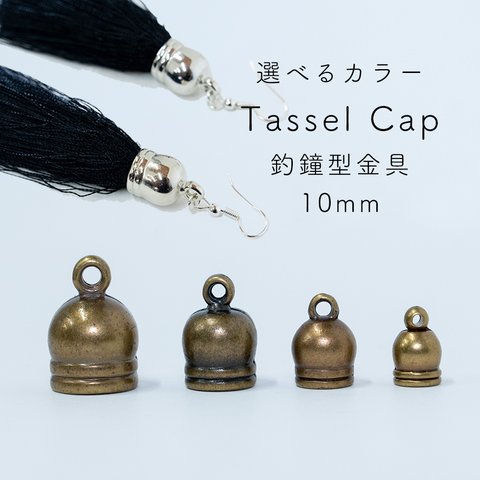 アクセサリーパーツ 釣鐘型金具 10mm×20個セット ハンドメイド ハンドクラフト