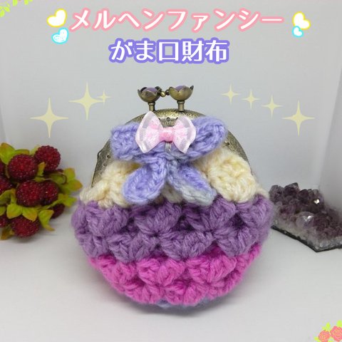 ふわころカラフルDreams come true取り寄せbag( がま口財布★)