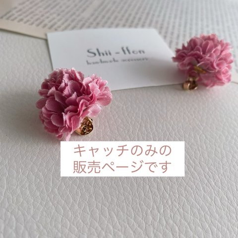 【キャッチのみ】ピンク/ミニローズマム  flower 