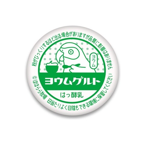 【ヨウム】牛乳キャップ風 缶バッチ（緑）