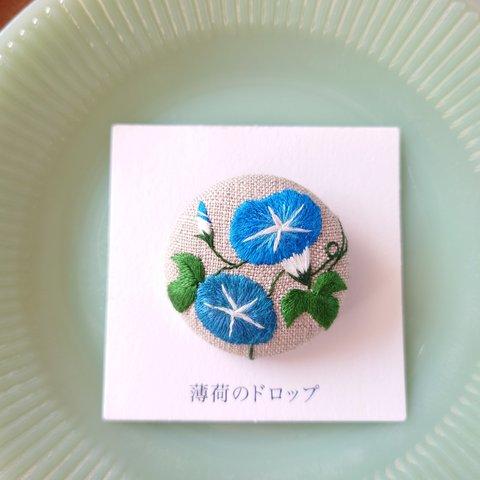 刺繍ブローチ「朝顔  あお」くるみボタン