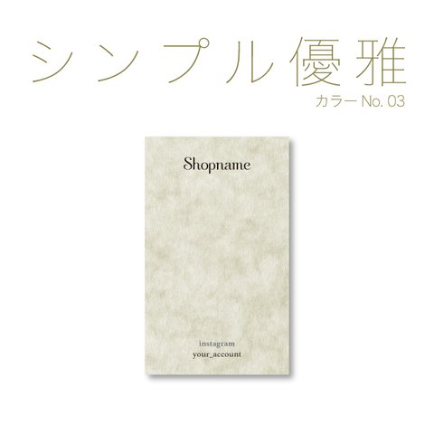 シンプル優雅 名入れアクセサリー台紙  （タテ:カラー03）100枚