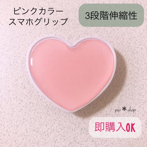 【送料無料】ピンクカラー ハート ポップソケット スマホグリップ
