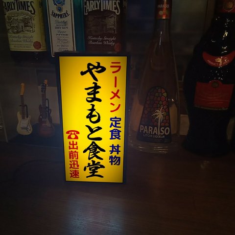 【文字変更無料】ラーメン 定食 丼物 食堂 昭和レトロ ミニチュア 看板 玩具 置物 雑貨 LEDライトBOX