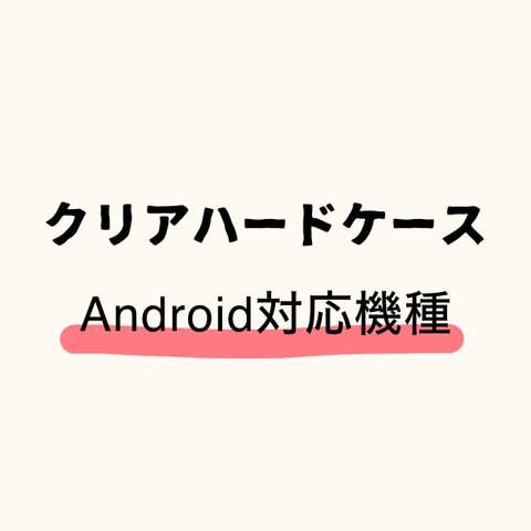 Android対応機種一覧