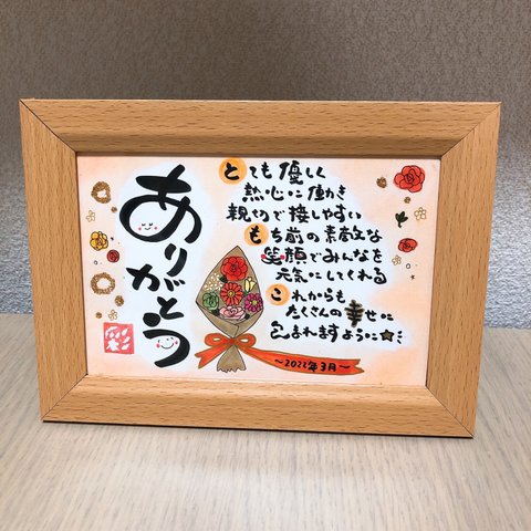 感謝を伝える筆文字ポエム♡ 〜退職祝いに〜