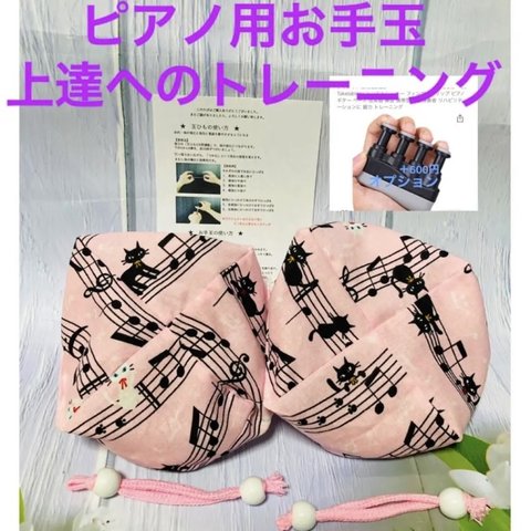 新作♡バスティンお手玉／ピアノお手玉／トレーニング／指先感覚／習い事／リハビリ／介護