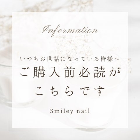 《必読》★ご購入されるお客様は必ずお読みになられてください★