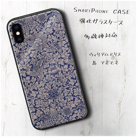 ガラスケース【 ウィリアムモリス 鳥 アネモネ】スマホケース 名作絵画 絵画 レトロ プレゼント iPhoneXR iPhone11 11pro 11promax