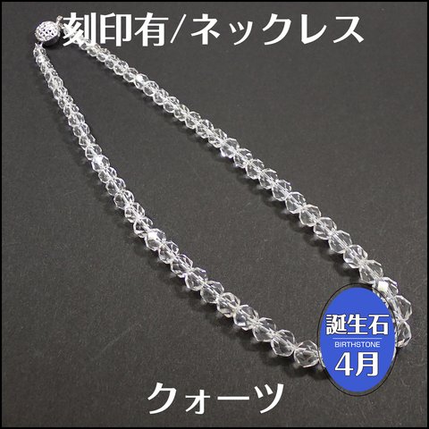 刻印有★G SILVER クォーツ 他★ネックレス★約40.5cm★ｍ7317