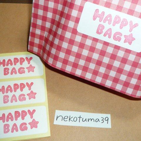 『HAPPY BAG』の文字　はんこシール　36枚