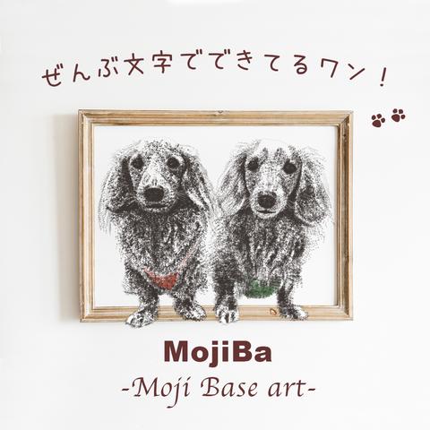 MojiBa (2匹受注製作) 名前でペットの肖像画《Order Made》