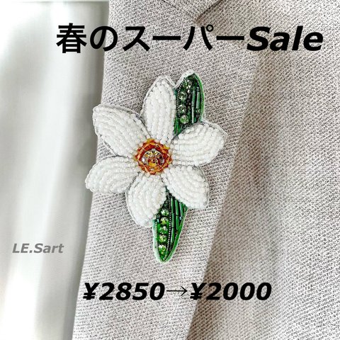 SALE✳︎水仙✳︎スイセン✳︎ビーズ刺繍ブローチ